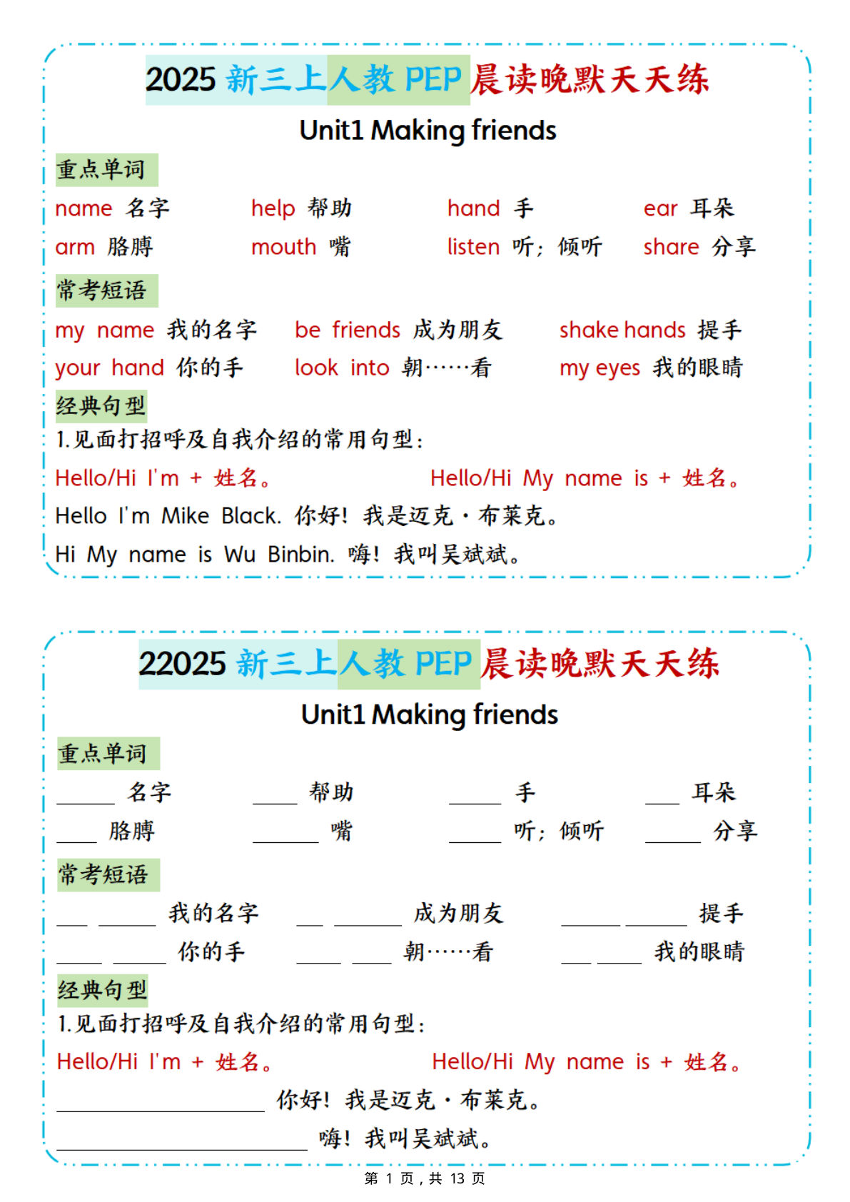 【0501】新人教版三年级英语上册晨读晚默天天练13天（13页）