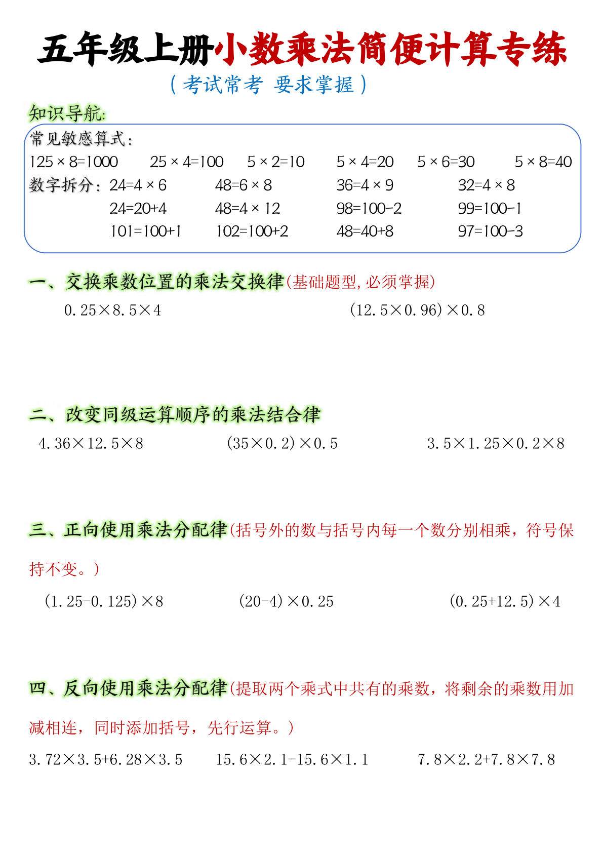 【0571】五年级数学上册小数乘法简便计算专练8页