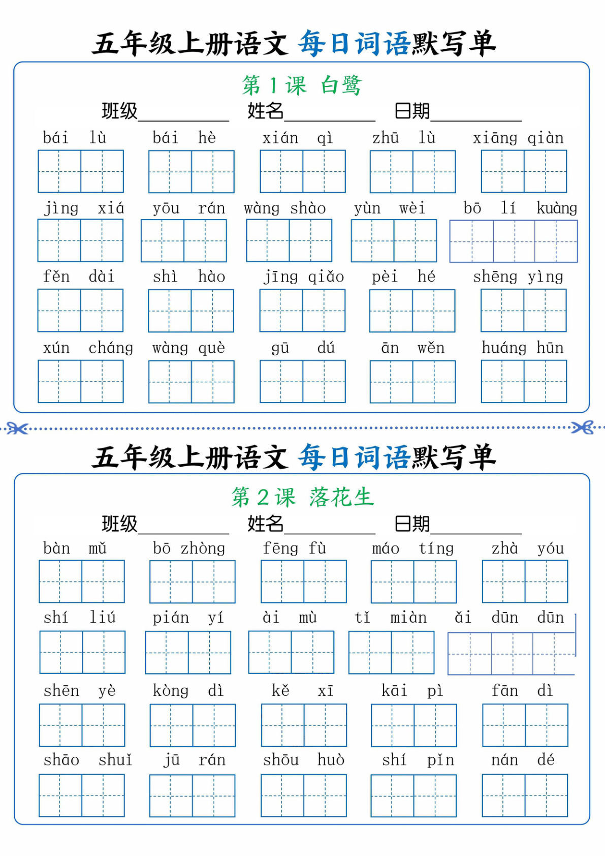 【0320】五年级语文上册每日默写单含答案17页
