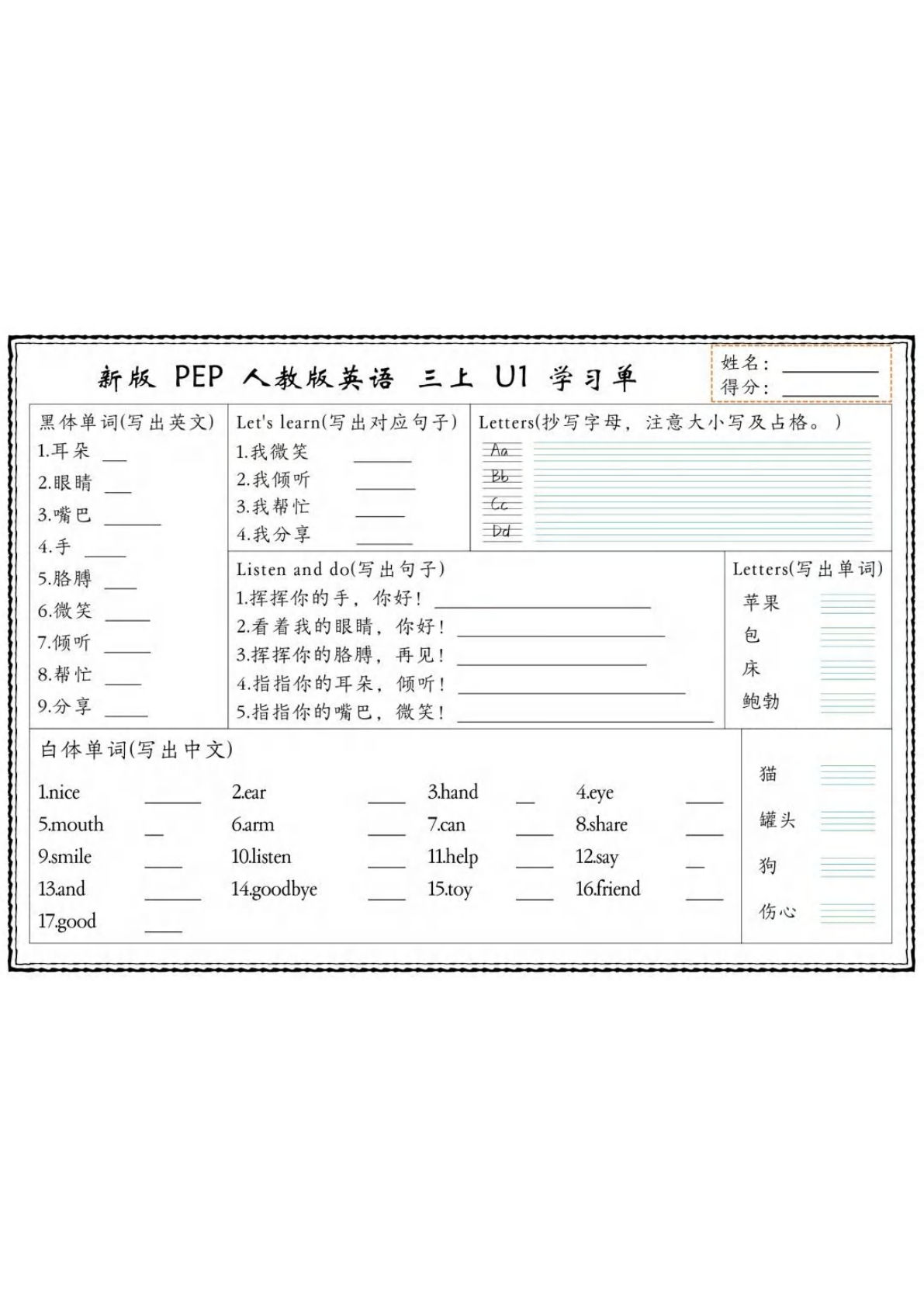 【0613】三年级英语上册最新人教版U1-U6学习单