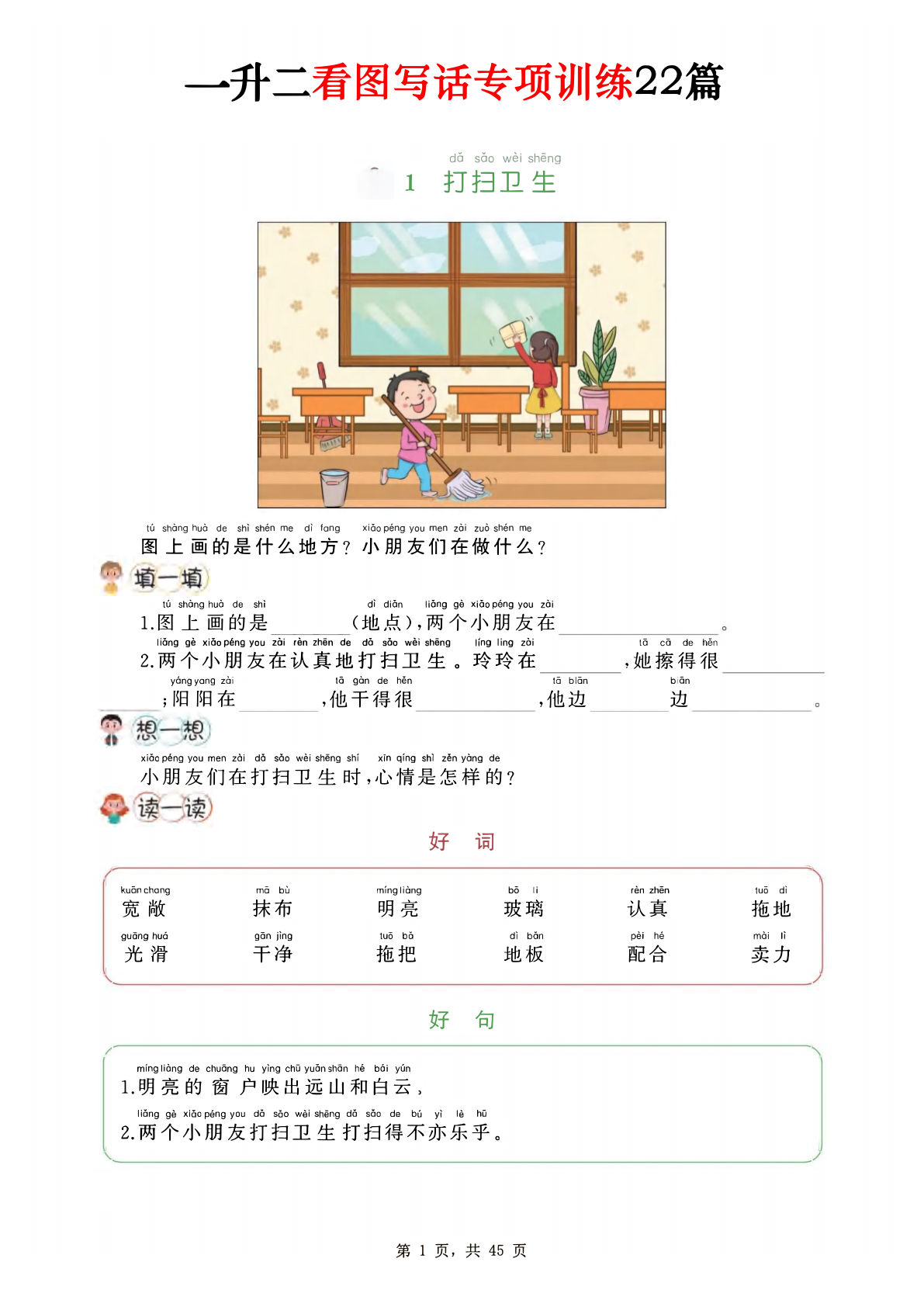 【0083】二年级语文上册看图写话专项训练22篇45页