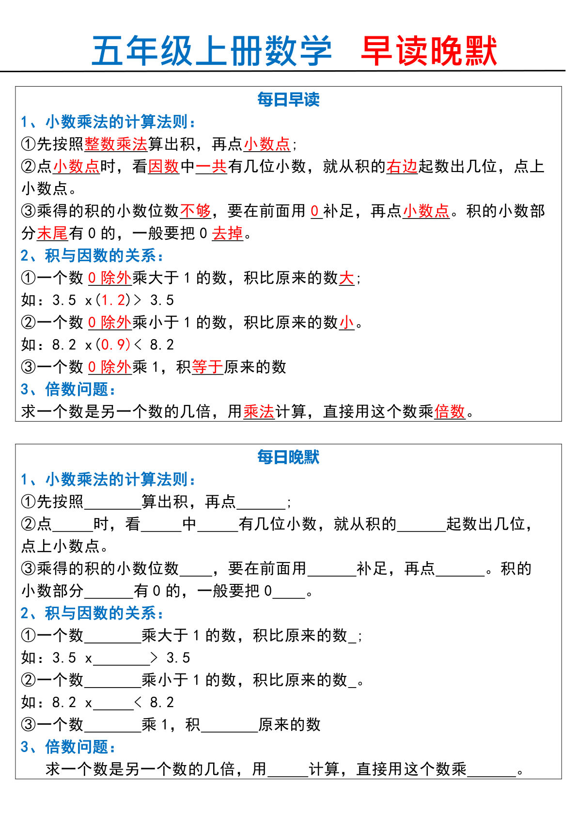 【0344】五年级数学上册早读晚默11页