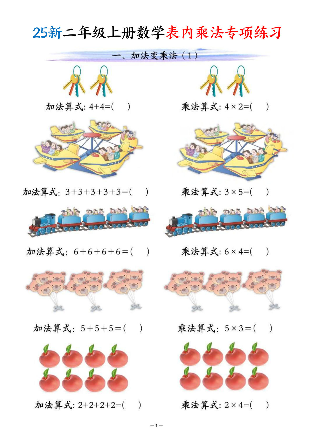 【0106】二年级数学上册数学表内乘法专项练习（10页）