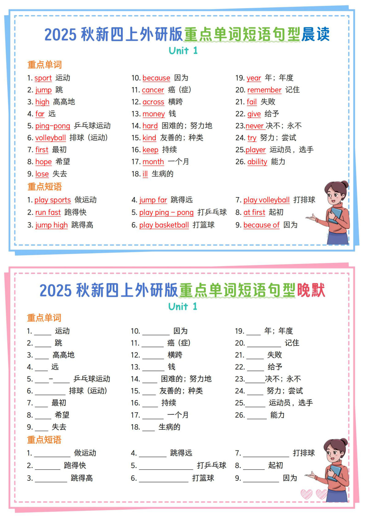 【0624】四年级英语上册外研版重点单词短语句型晨读晚默13页