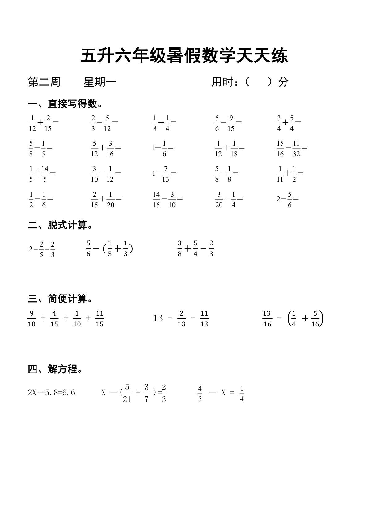 【0448】六年级数学上册暑假天天练（30套）带答案