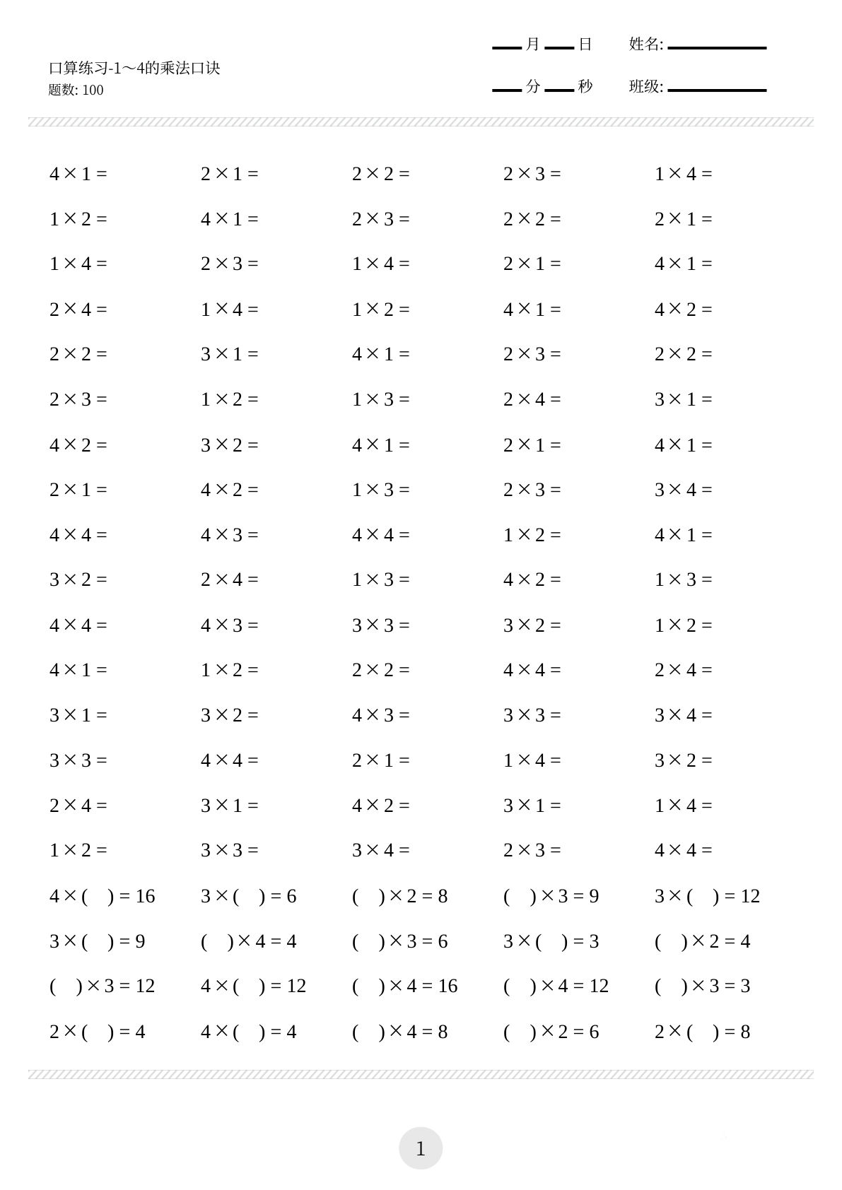 【0520】二年级数学上册乘除法等，共1000题