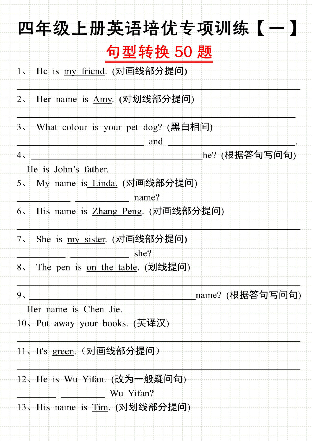 【0302】四年级英语上册培优专项训练句型转换50道