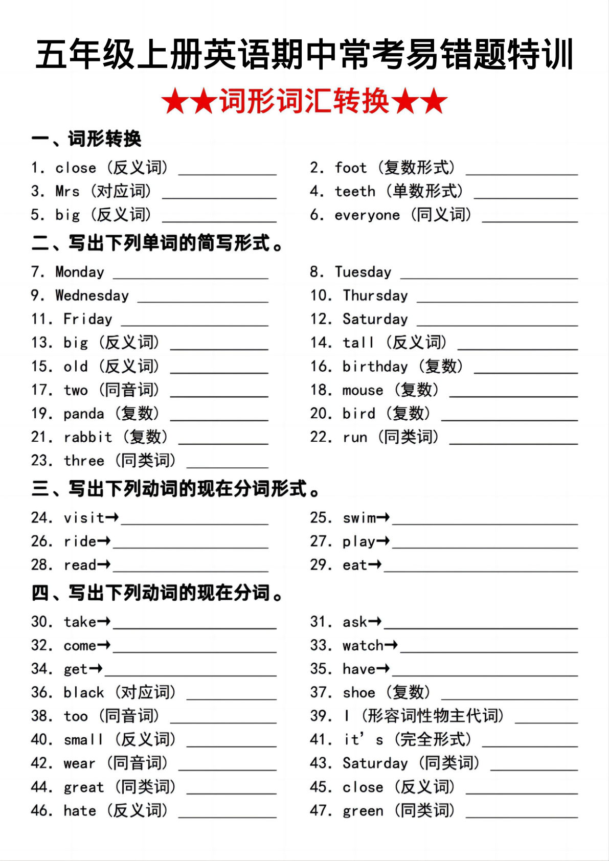 【0381】五年级英语上册常考易错题词性词汇转换