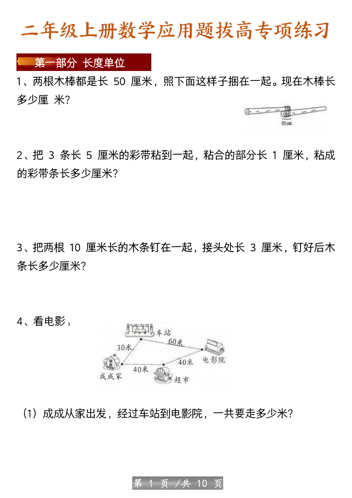 【0605】二年级数学上册应用题拔高专项练习