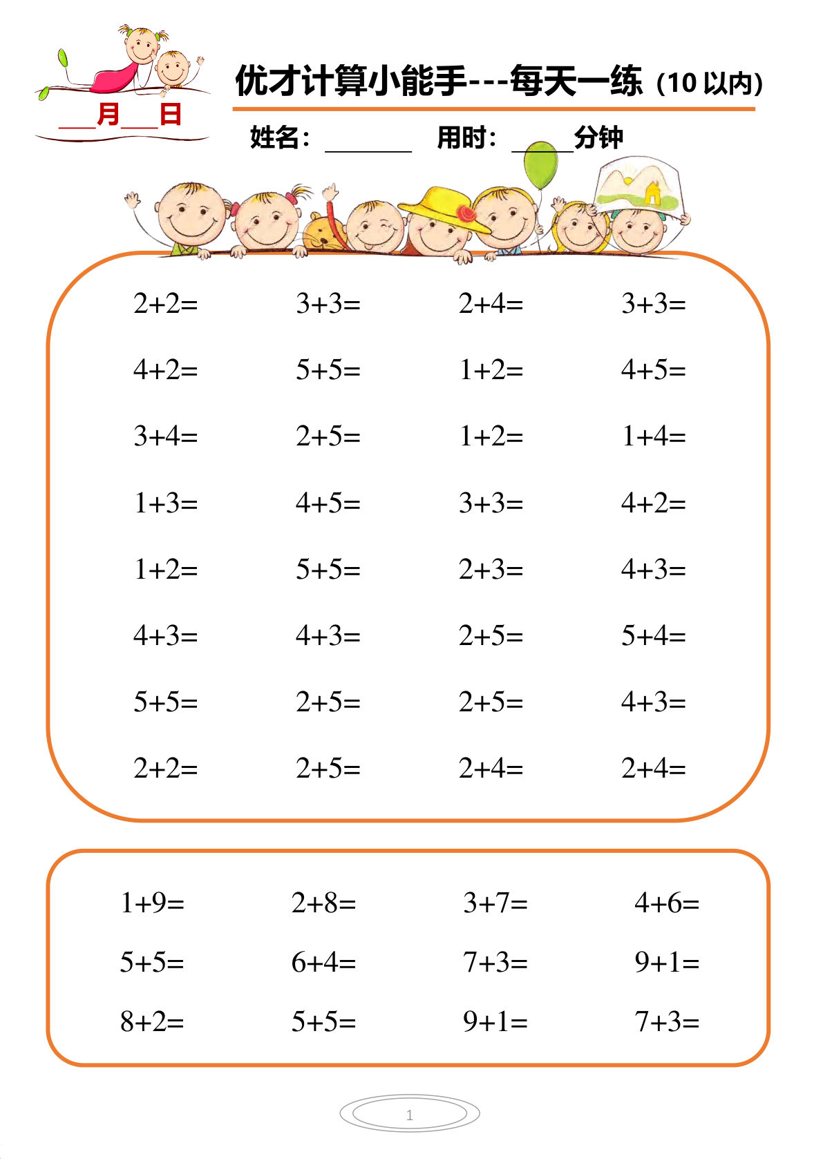 【0036】一年级数学上册10以内优才计算小能手每日一练第一阶段1-77天合集