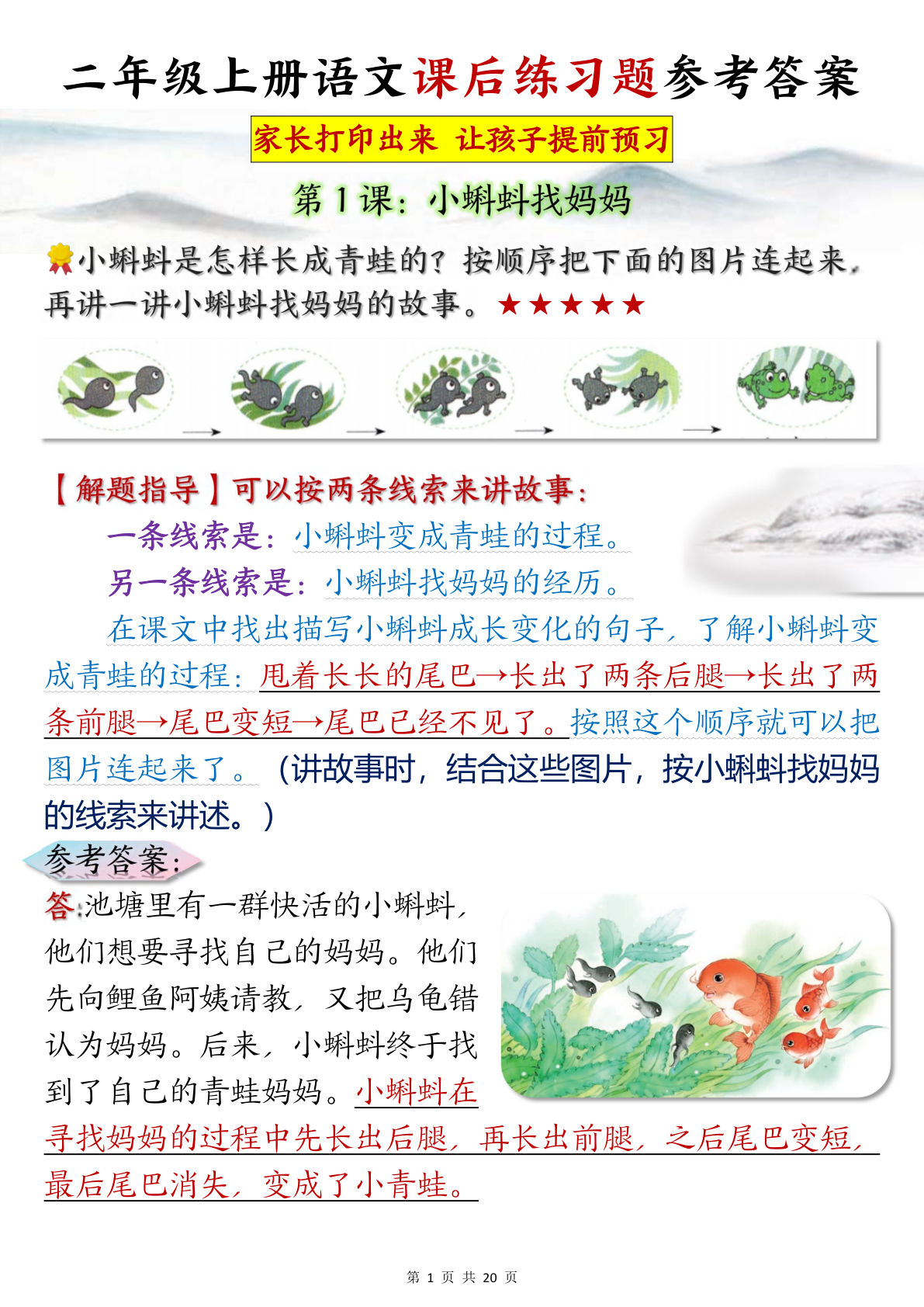 【0099】二年级语文上册课后练习题参考答案