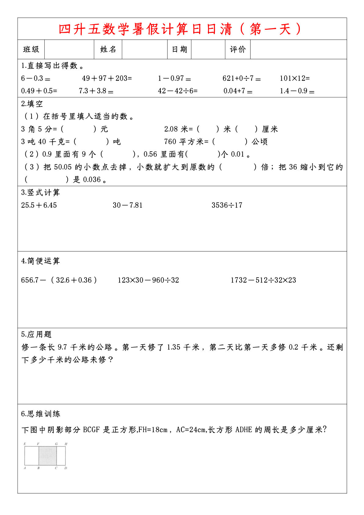 【0348】五年级数学上册计算日日清