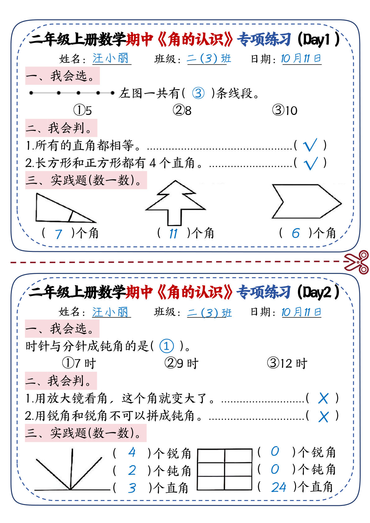 【0136】二年级数学上册角的认识专项小纸条（含答案）
