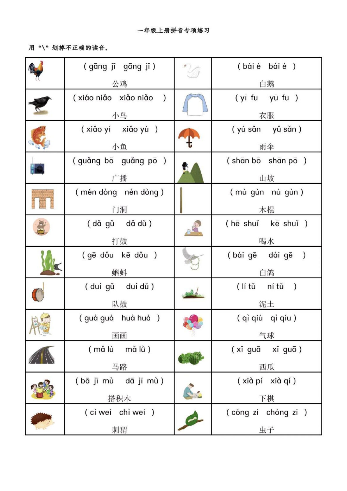 【0056】一年级语文上册拼音专项-前鼻音、后鼻音、平舌音、翘舌音