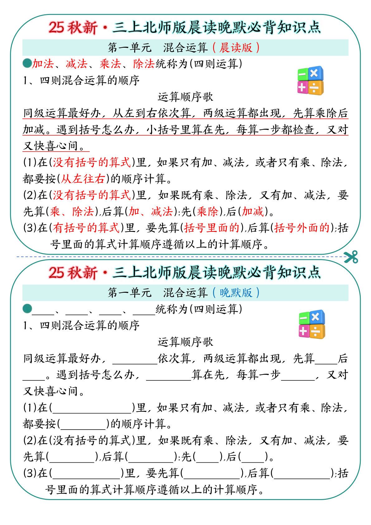 【0532】三年级数学上册北师版晨读晚默必背知识点19页