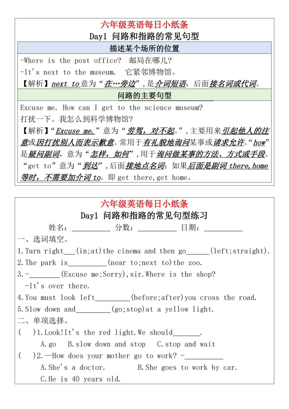【0493】六年级英语上册每日语法小纸条