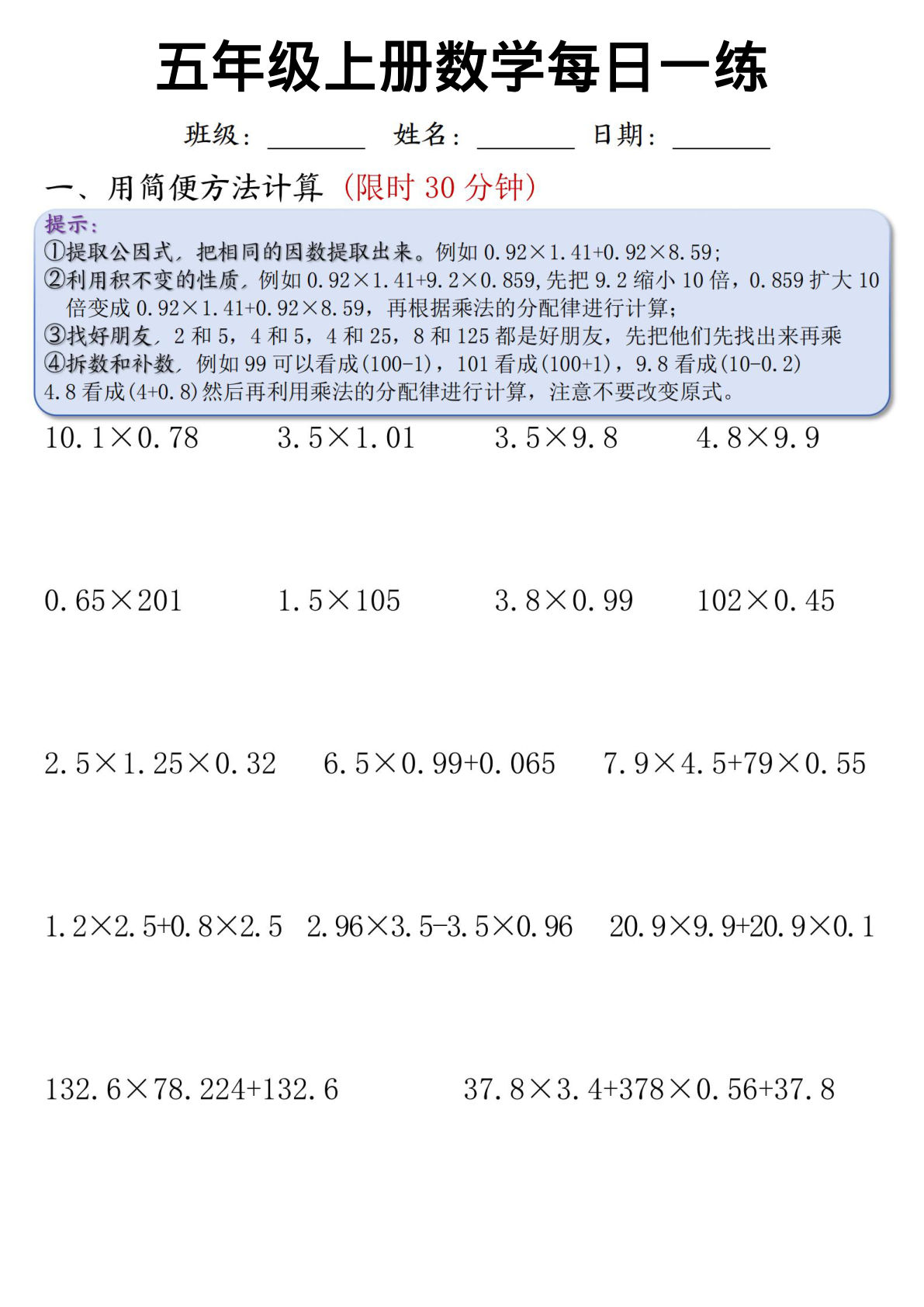 【0568】五年级数学上册每日一练（竖式计算、简便方法计算）