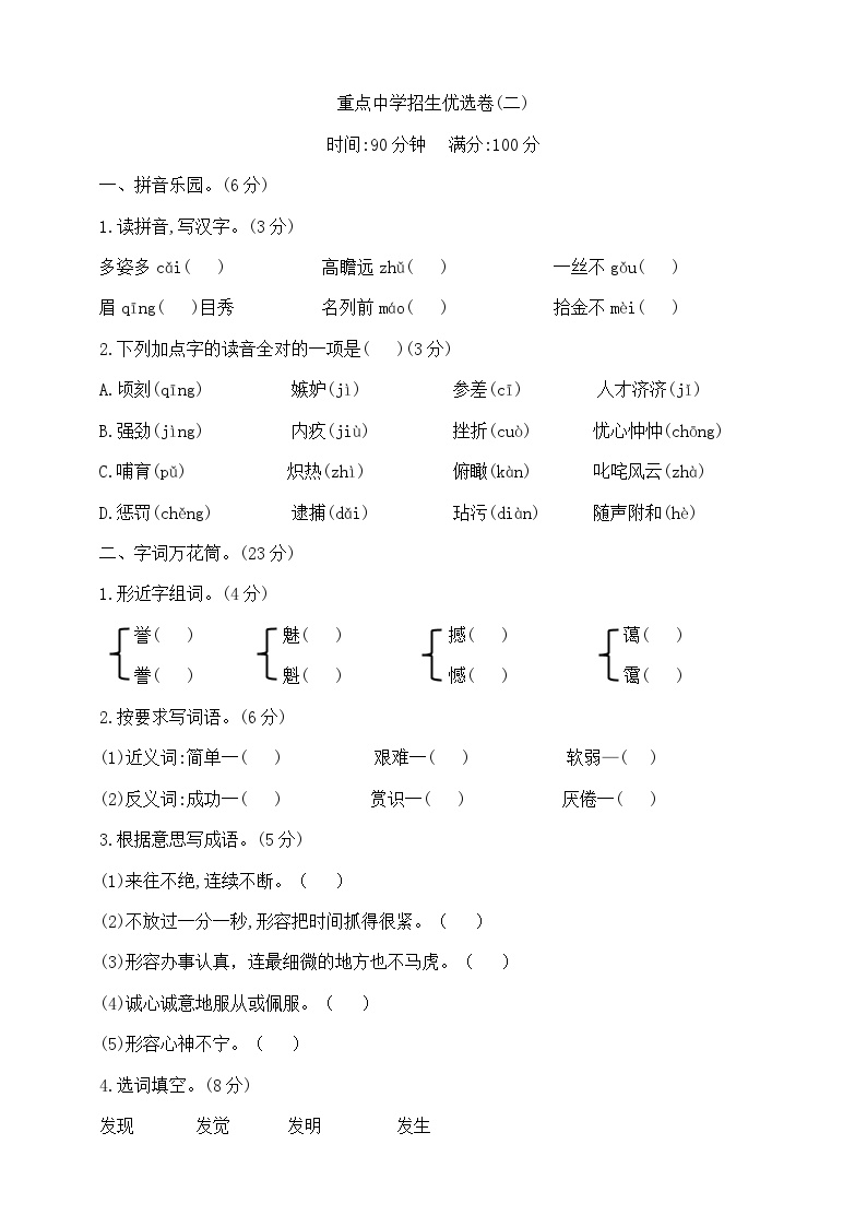 部编版六年级语文下册重点中学招生优选试卷(二) 含答案可打印免费下载