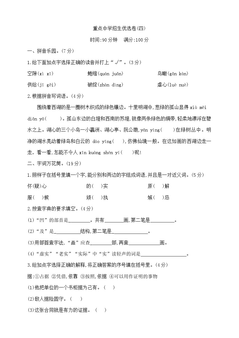 部编版六年级语文下册重点中学招生优选试卷(四) 含答案可打印免费下载