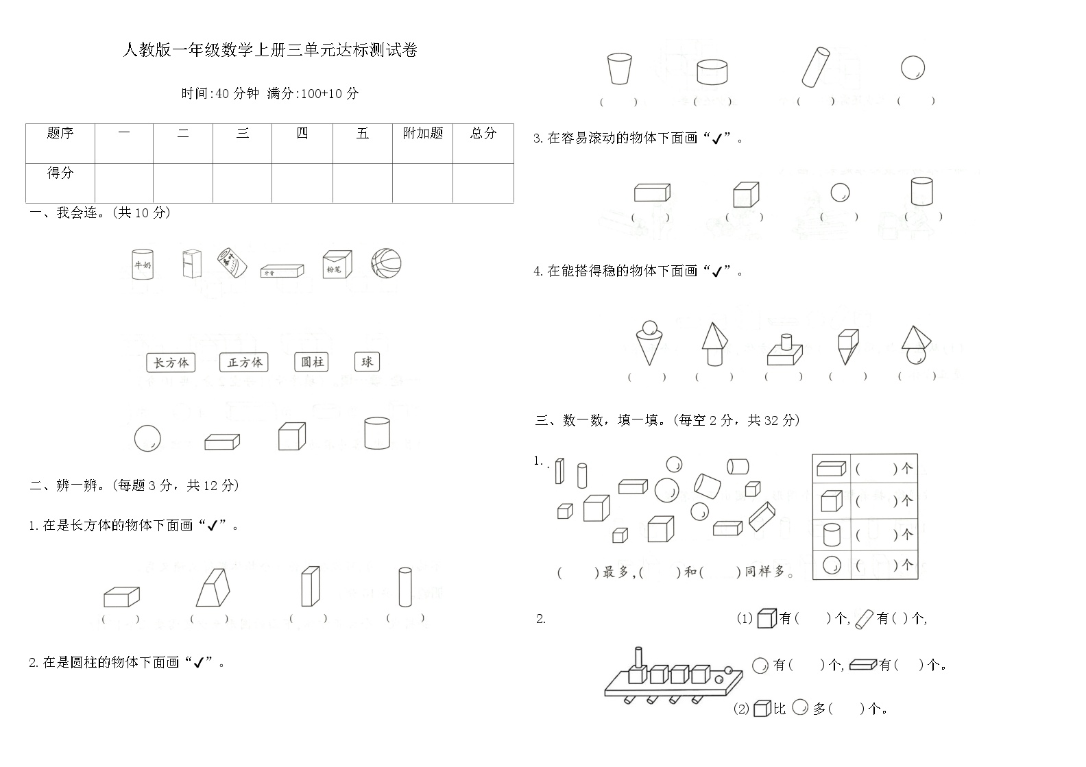 人教版一年级数学上册第三单元达标测试卷（含答案）可打印免费下载