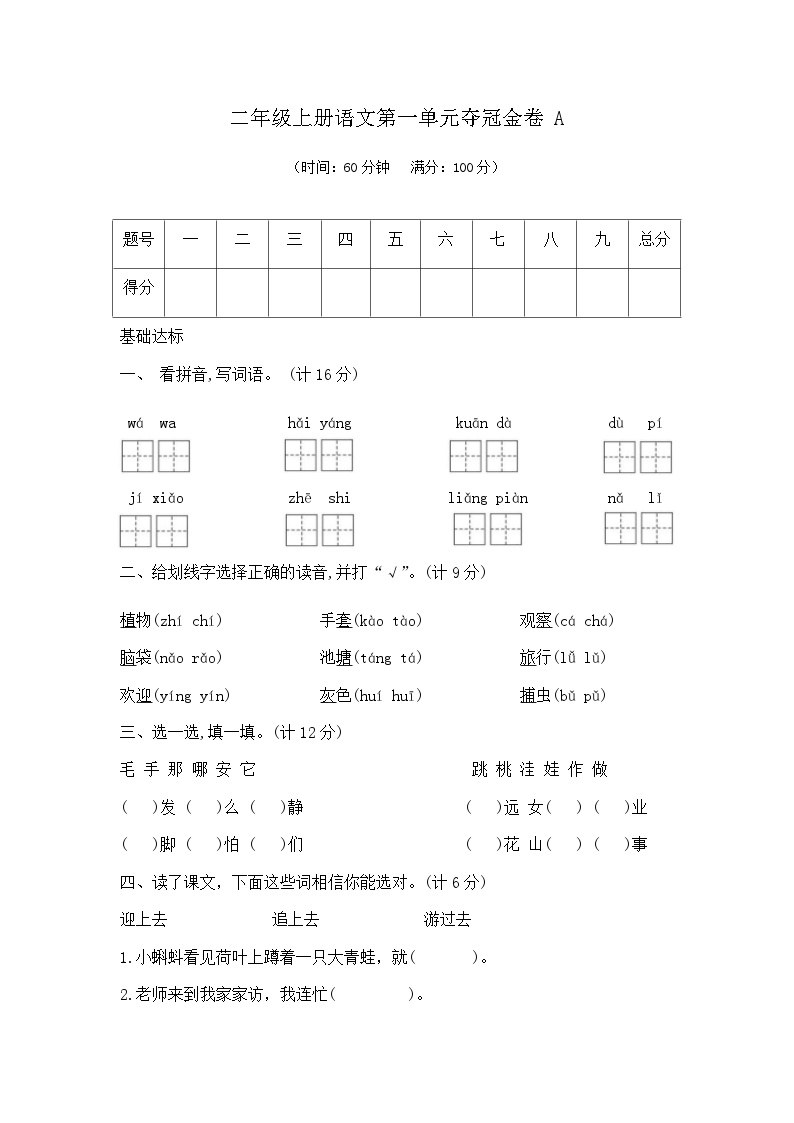 部编版二年级语文上册第一单元夺冠金卷A（ 含答案）可打印免费下载