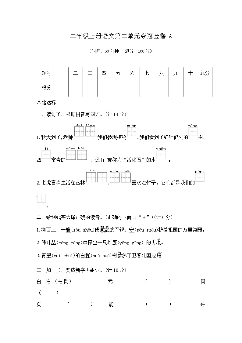 部编版二年级语文上册第二单元夺冠金卷A（ 含答案）可打印免费下载