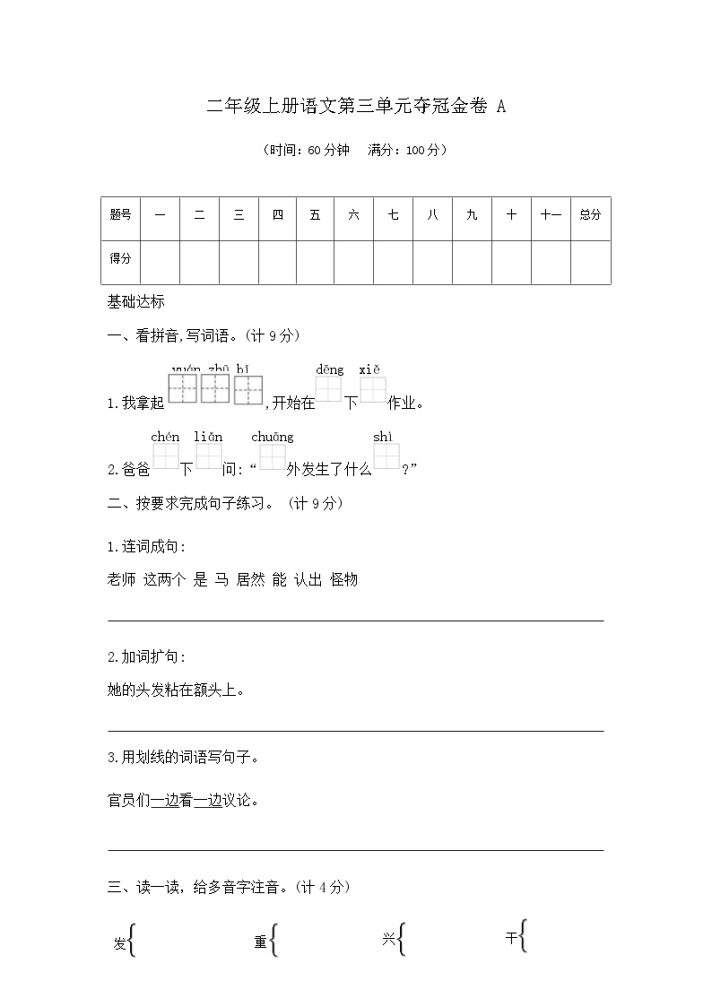 部编版二年级语文上册第三单元夺冠金卷A（ 含答案）可打印免费下载