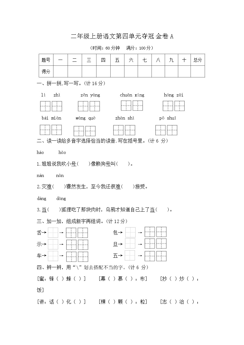 部编版二年级语文上册第四单元夺冠金卷A（ 含答案）可打印免费下载