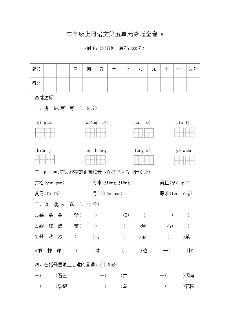 部编版二年级语文上册第五单元夺冠金卷A（ 含答案）可打印免费下载