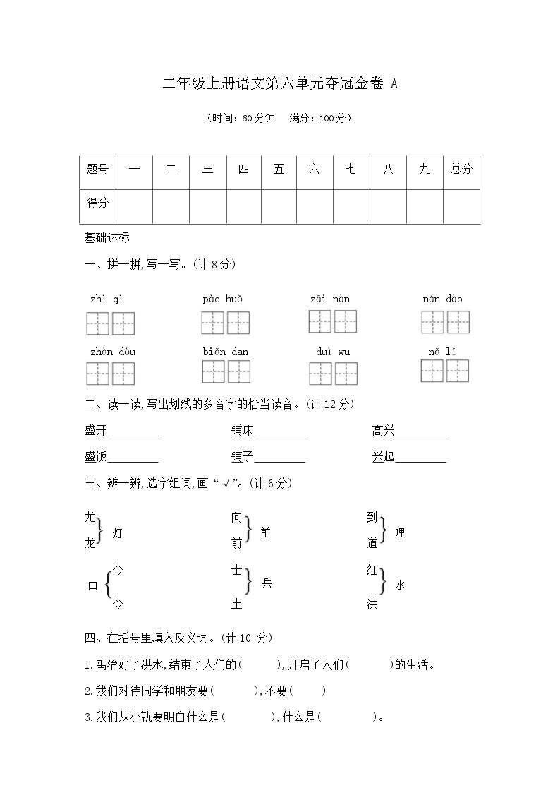部编版二年级语文上册第六单元夺冠金卷A（ 含答案）可打印免费下载