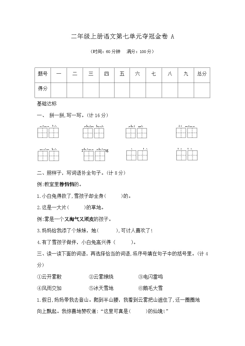 部编版二年级语文上册第七单元夺冠金卷A（ 含答案）可打印免费下载