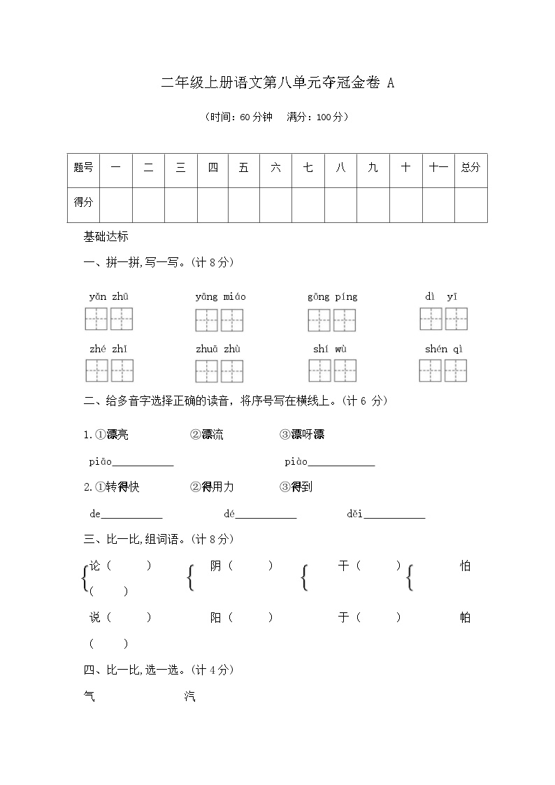 部编版二年级语文上册第八单元夺冠金卷A（ 含答案）可打印免费下载
