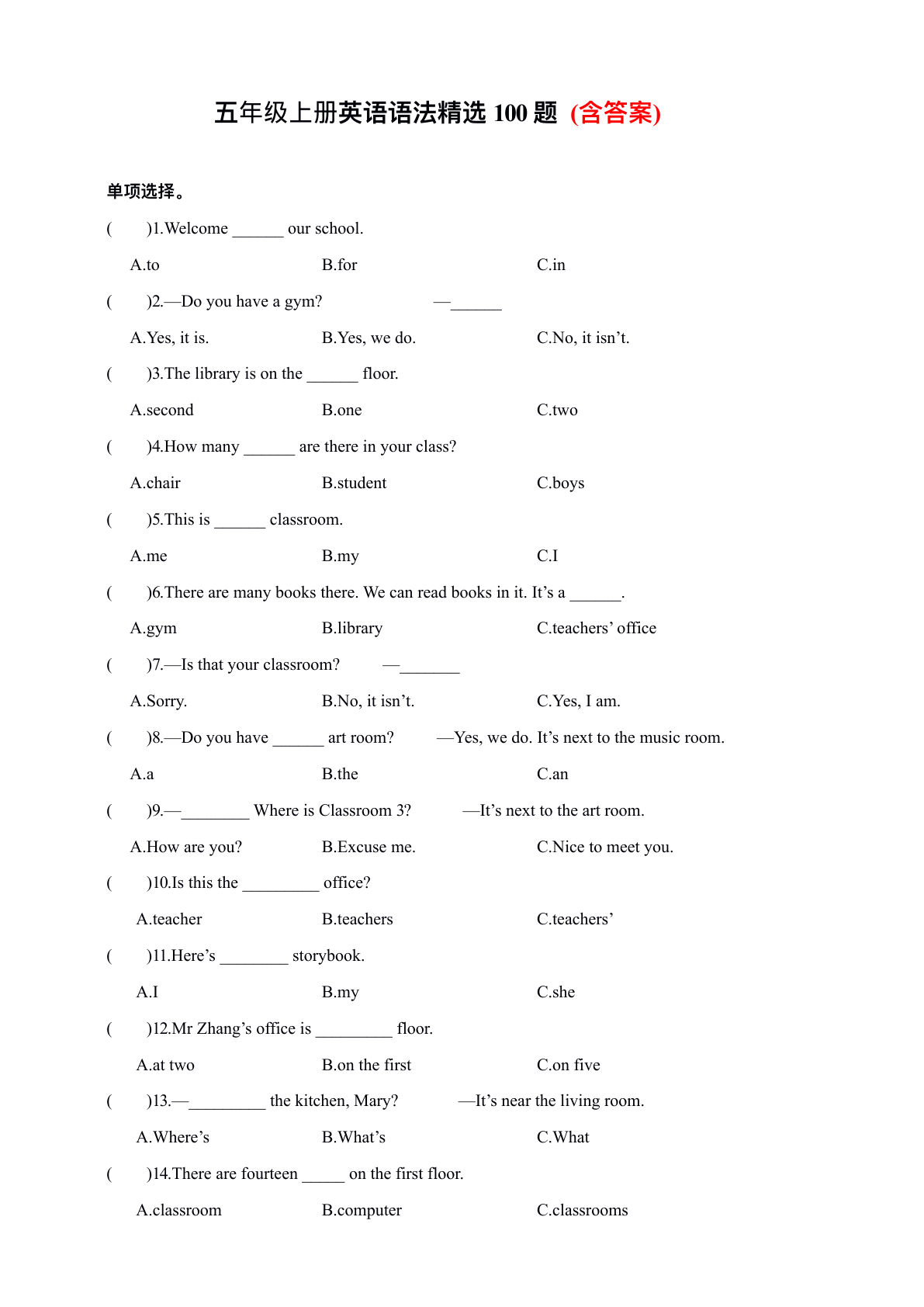【0383】五年级英语上册精选100题专项提升（（含解析）