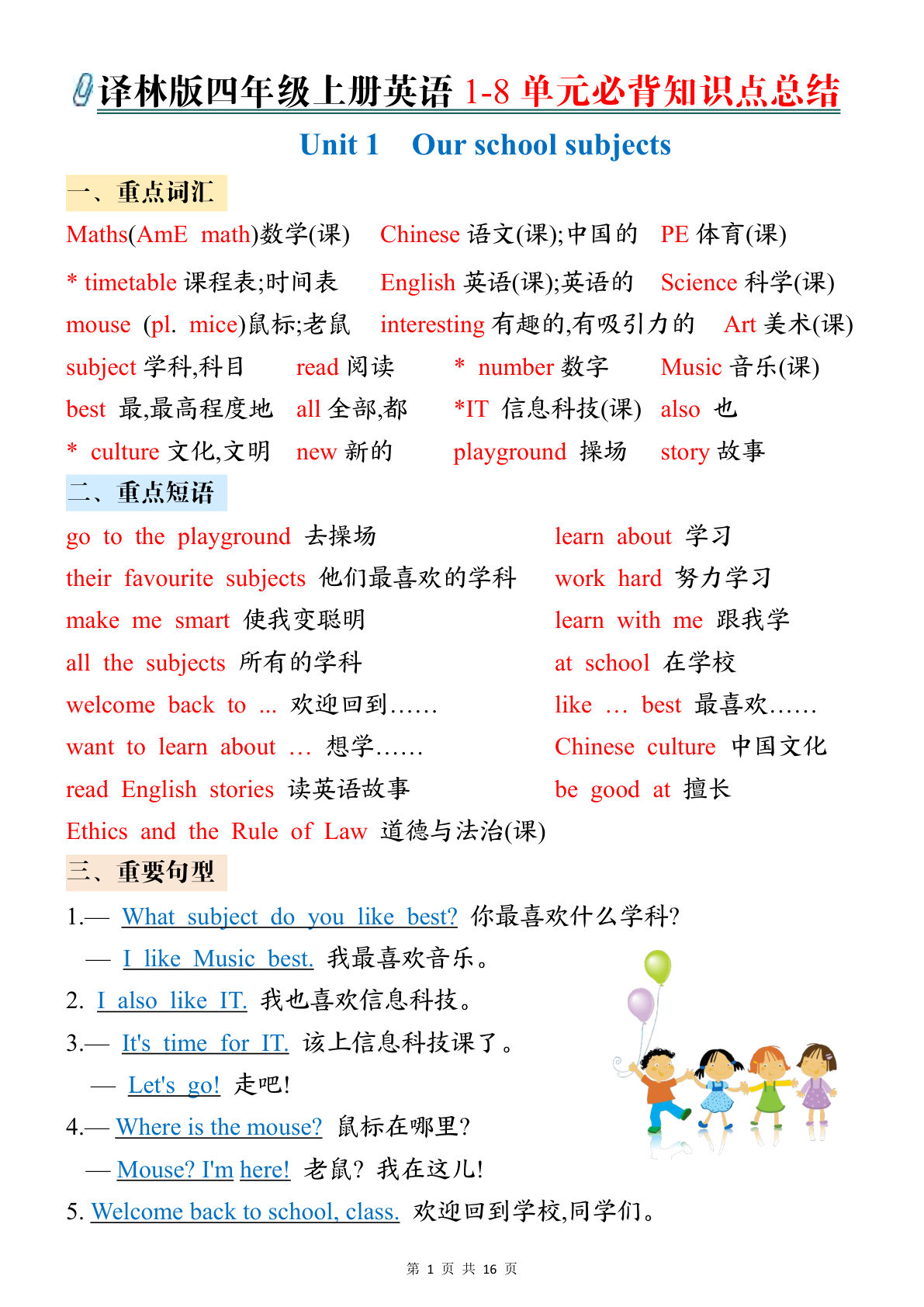 【0292】译林版四年级英语上册必背知识点总结