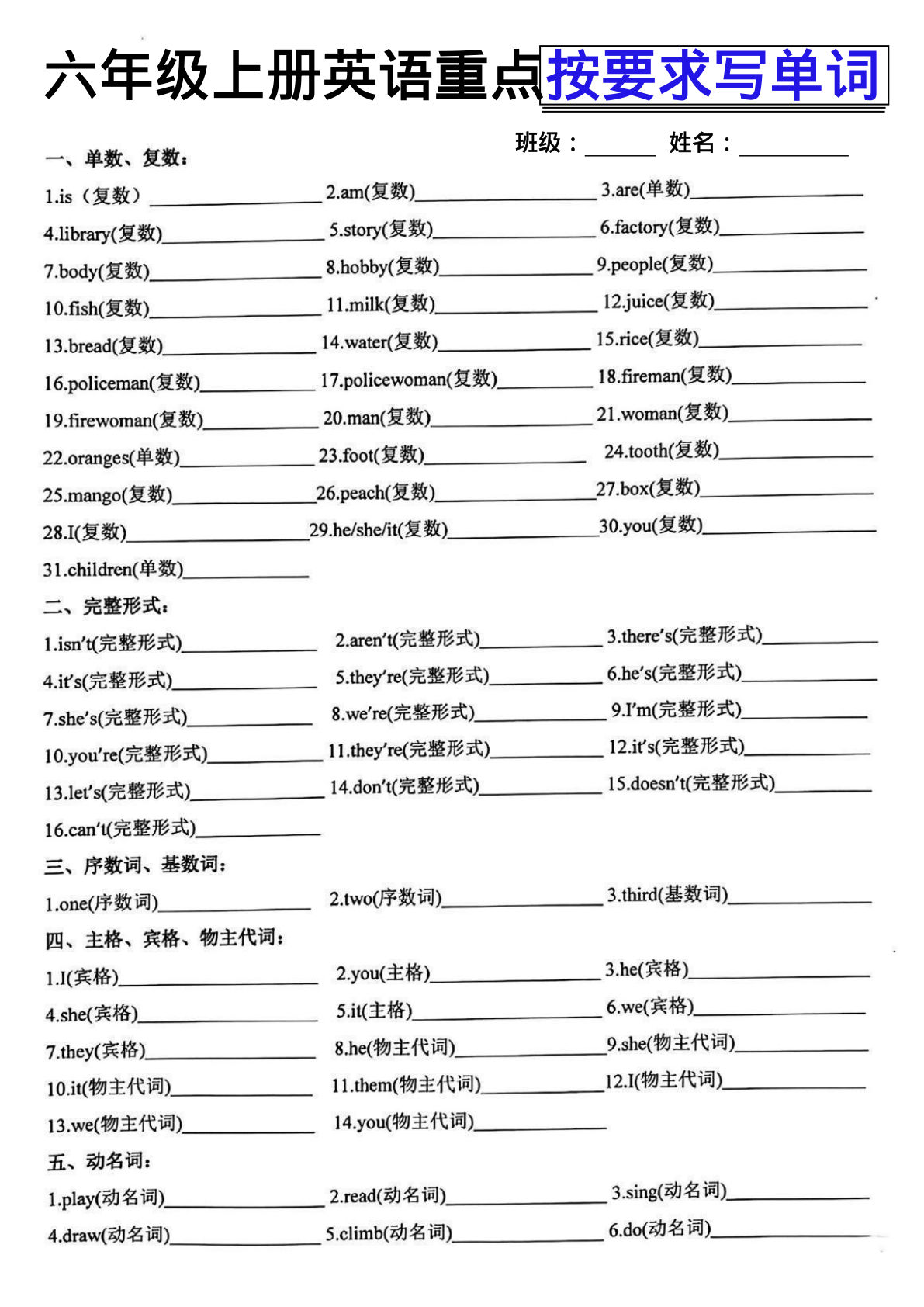 【0481】六年级英语上册重点按要求写单词