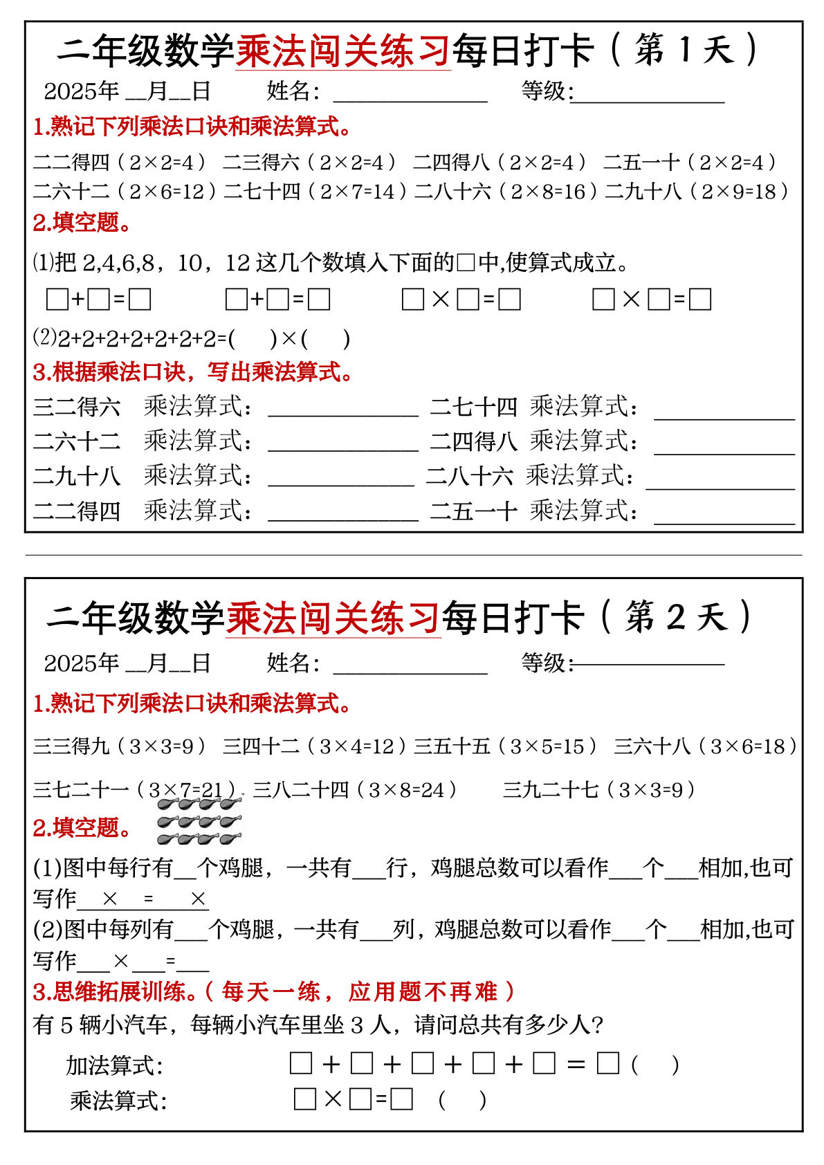 【0117】二年级数学上册乘法闯关练习