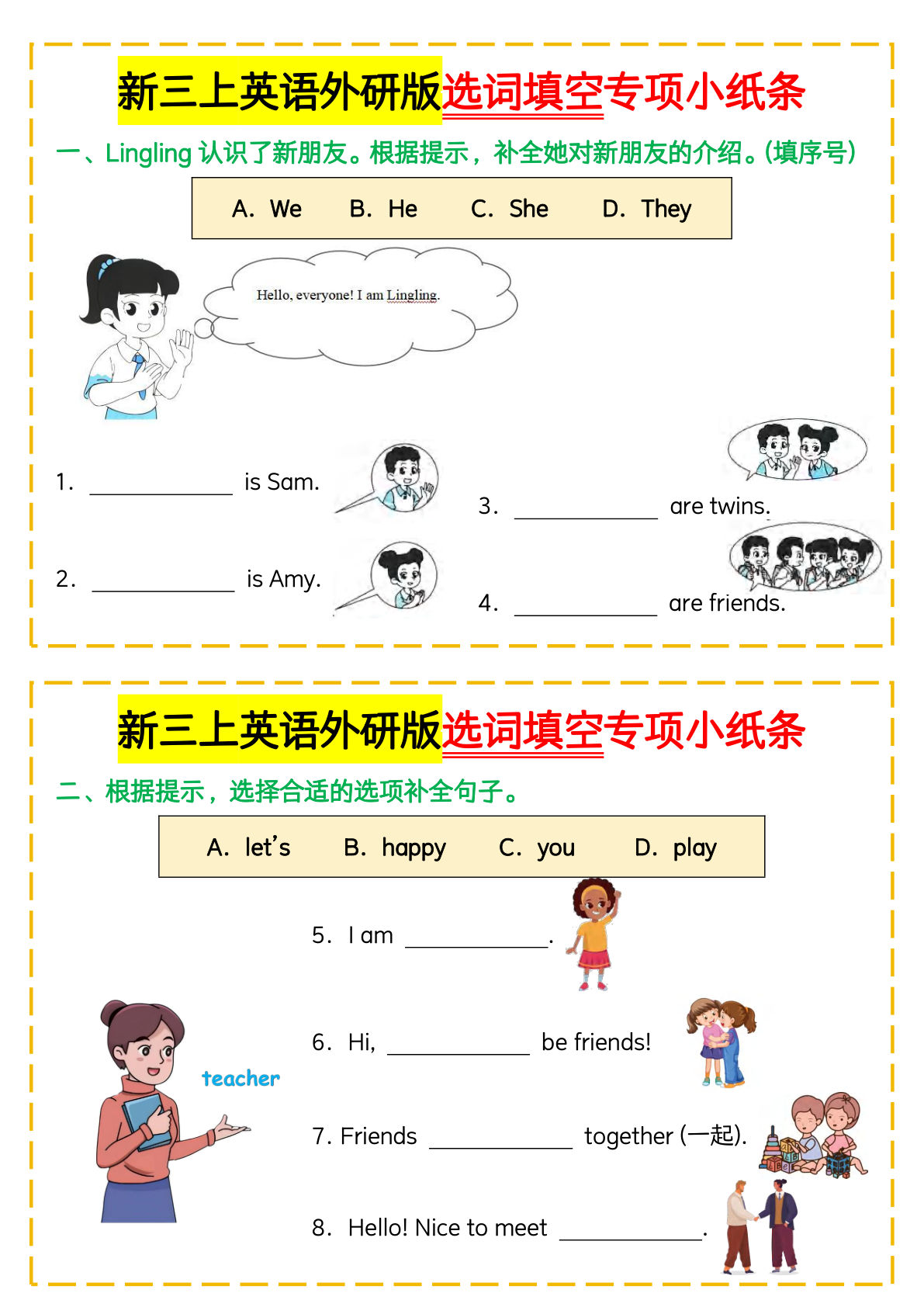 【0538】三年级英语上册外研版三起点英语【选词填空专项小纸条】
