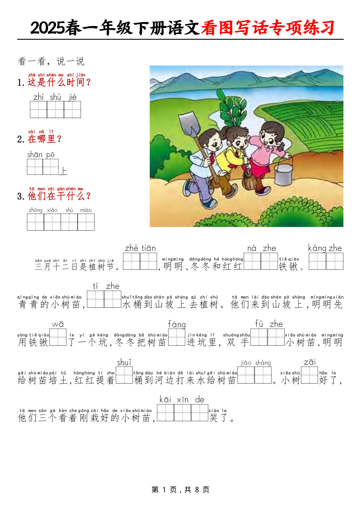 【0663】一年级语文下册看图写话专项练习题