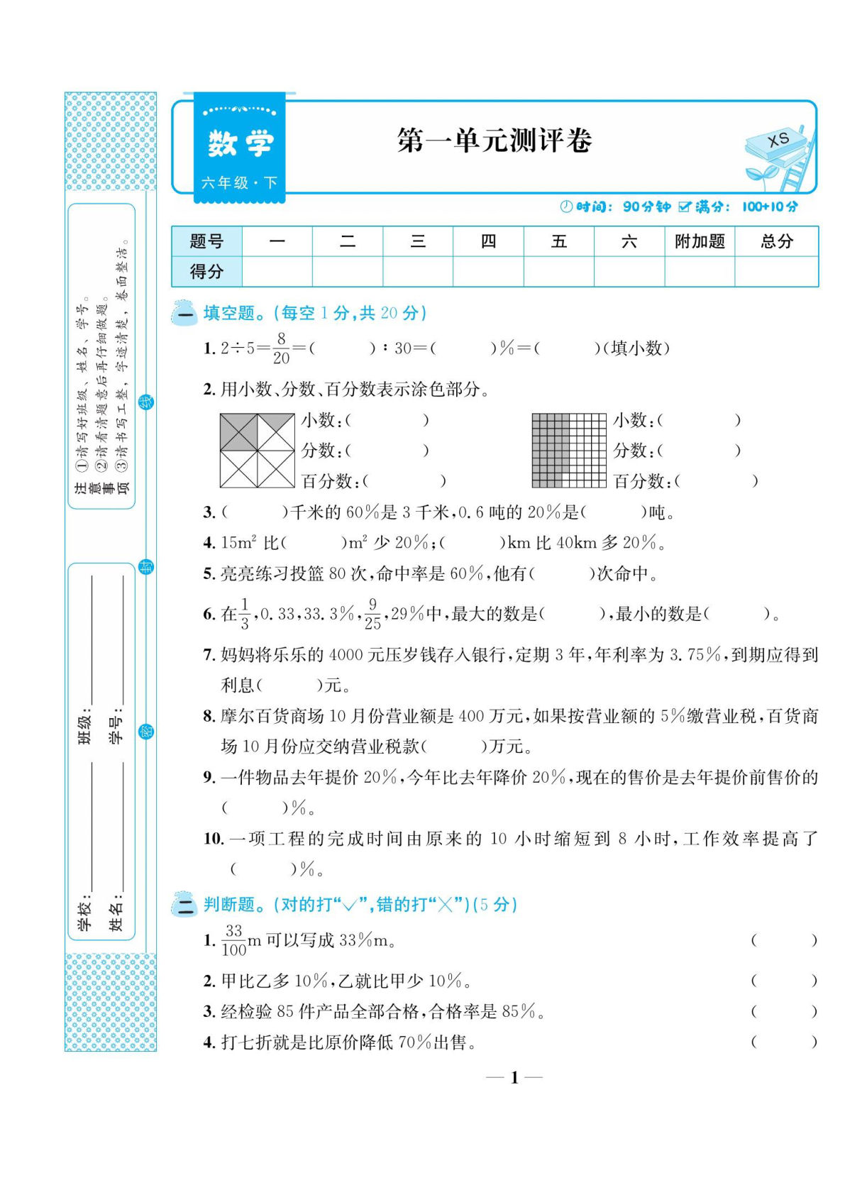 【1212】六年级数学下册西师版《优品好卷》