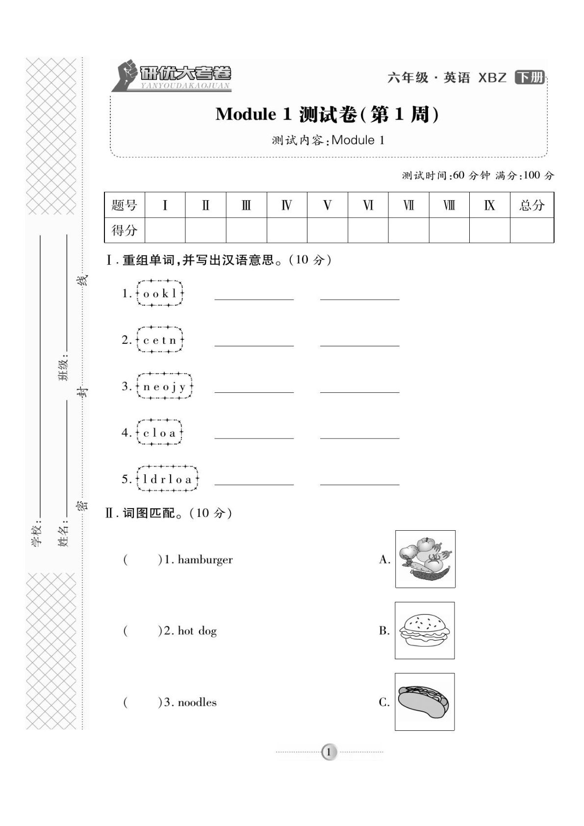 【1249】六年级英语下册外研版三起点《研优大考卷》