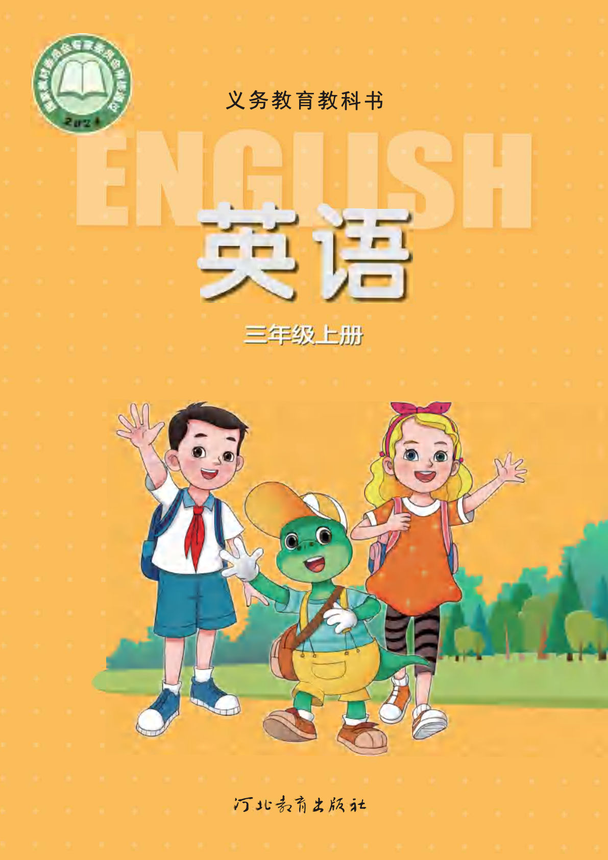 【电子课本】最新冀教版三年级英语上册电子课本PDF