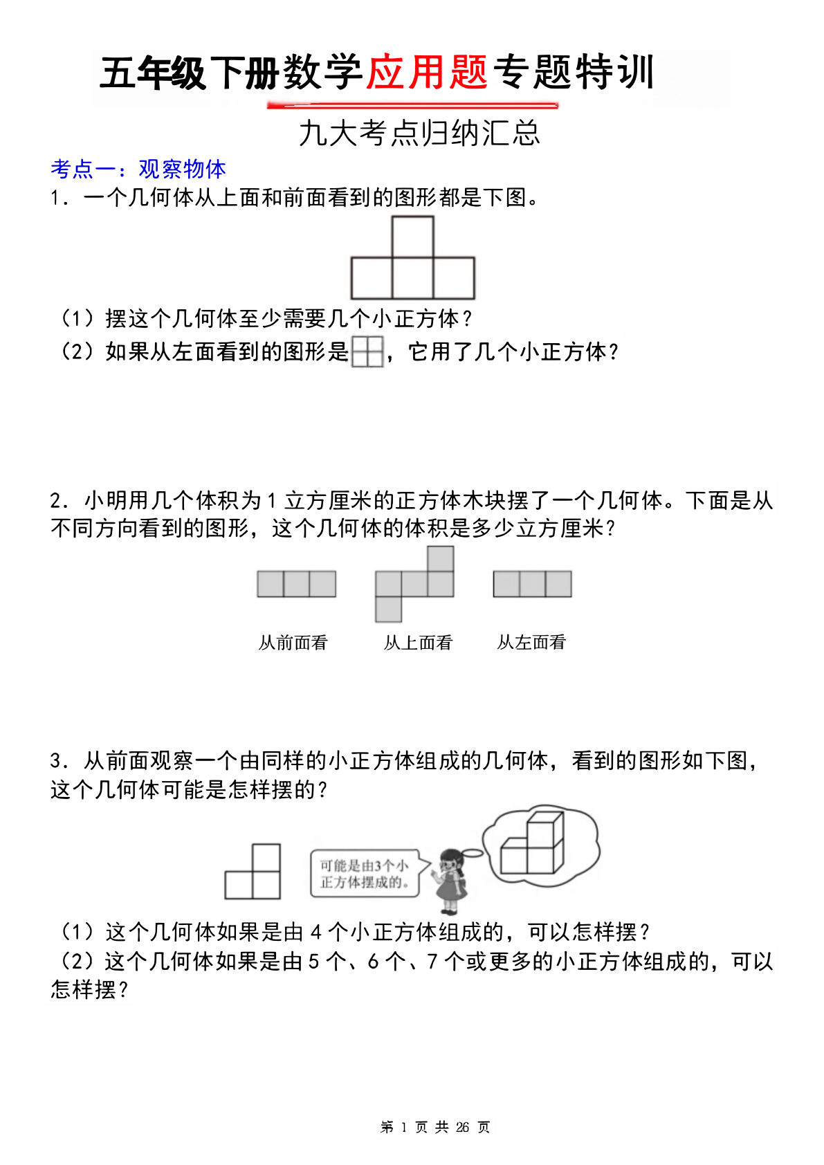 【1099】五年级数学下册九大考点应用题专题特训
