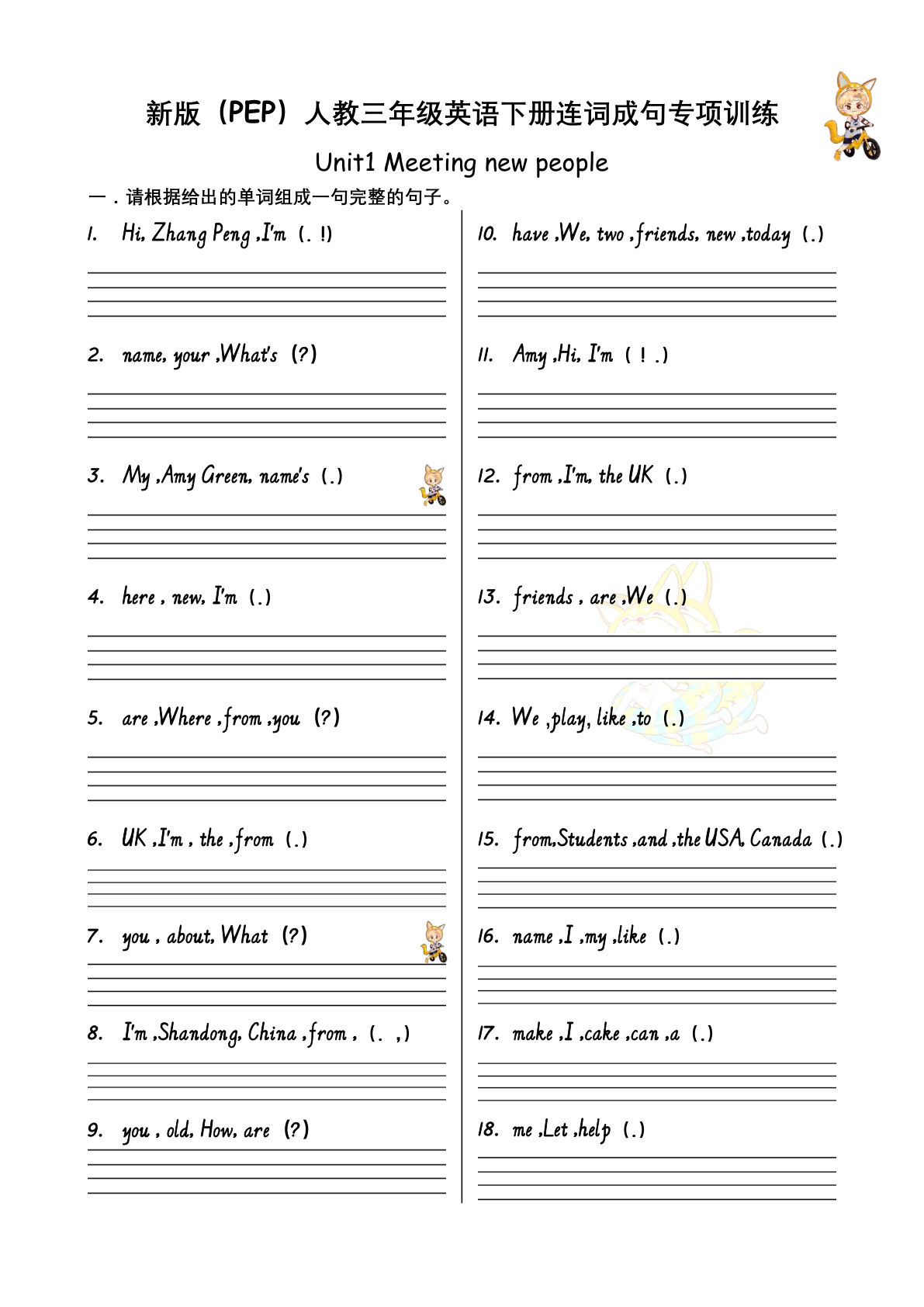 【0896】三年级英语下册人教PEP版英语U1-U6 连词成句专项训练-12页-含答案