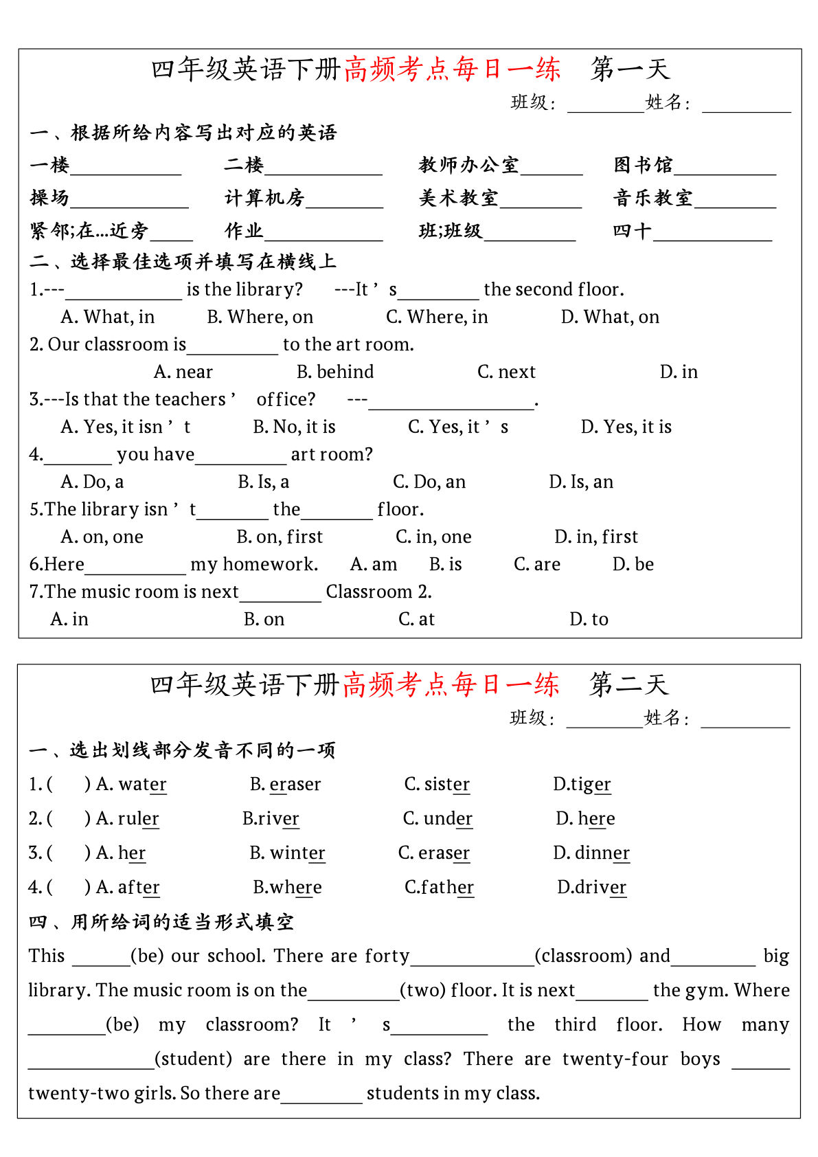 【1011】英语下册人教版高频考点每日一练