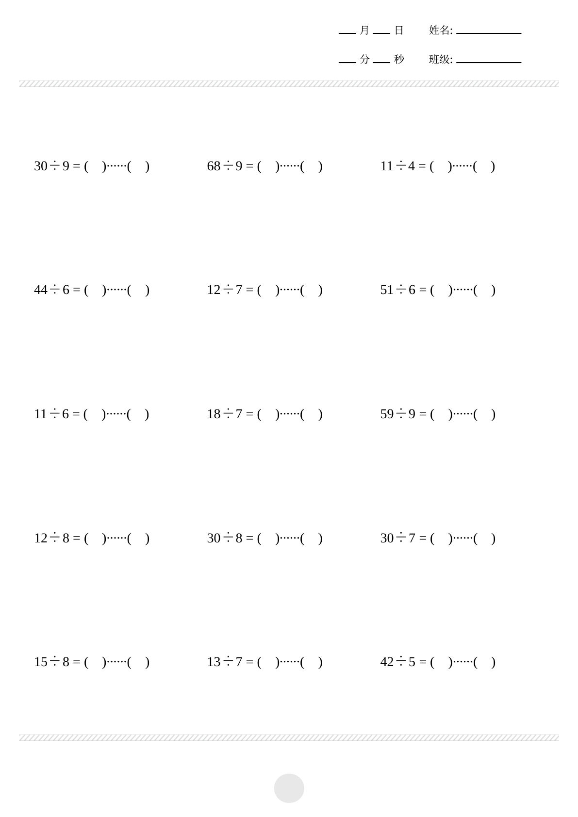 【0799】二年级数学下册表内除法计算（30页）