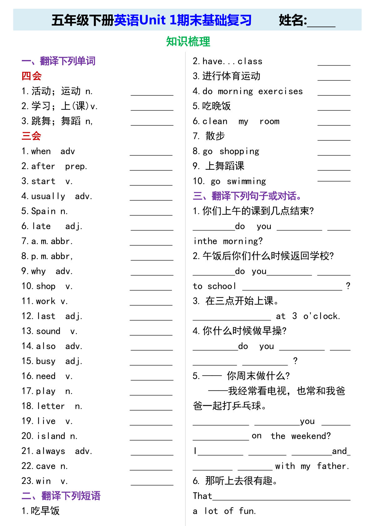 【1154】五年级英语下册人教PEP版期末基础复习（附带答案）