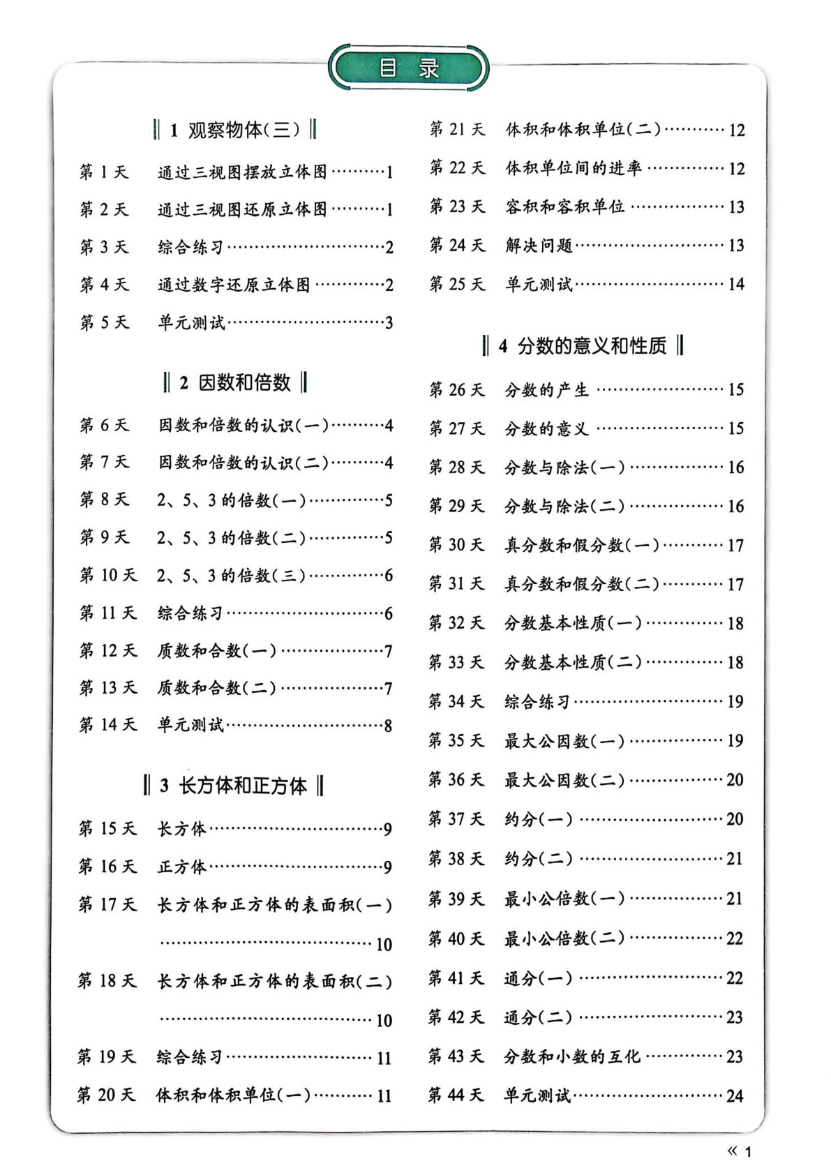 【1118】五年级数学下册人教版【睡前计算64天-口算笔算应用题（含答案）】