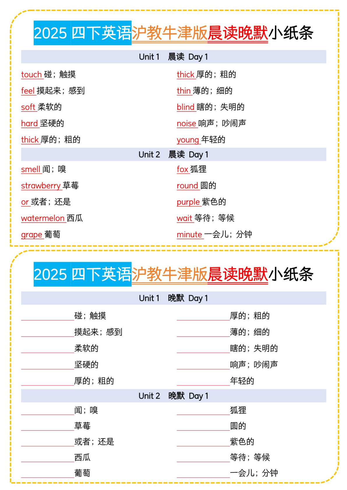 【1034】四年级英语下册沪教牛津版【晨读晚默小纸条】