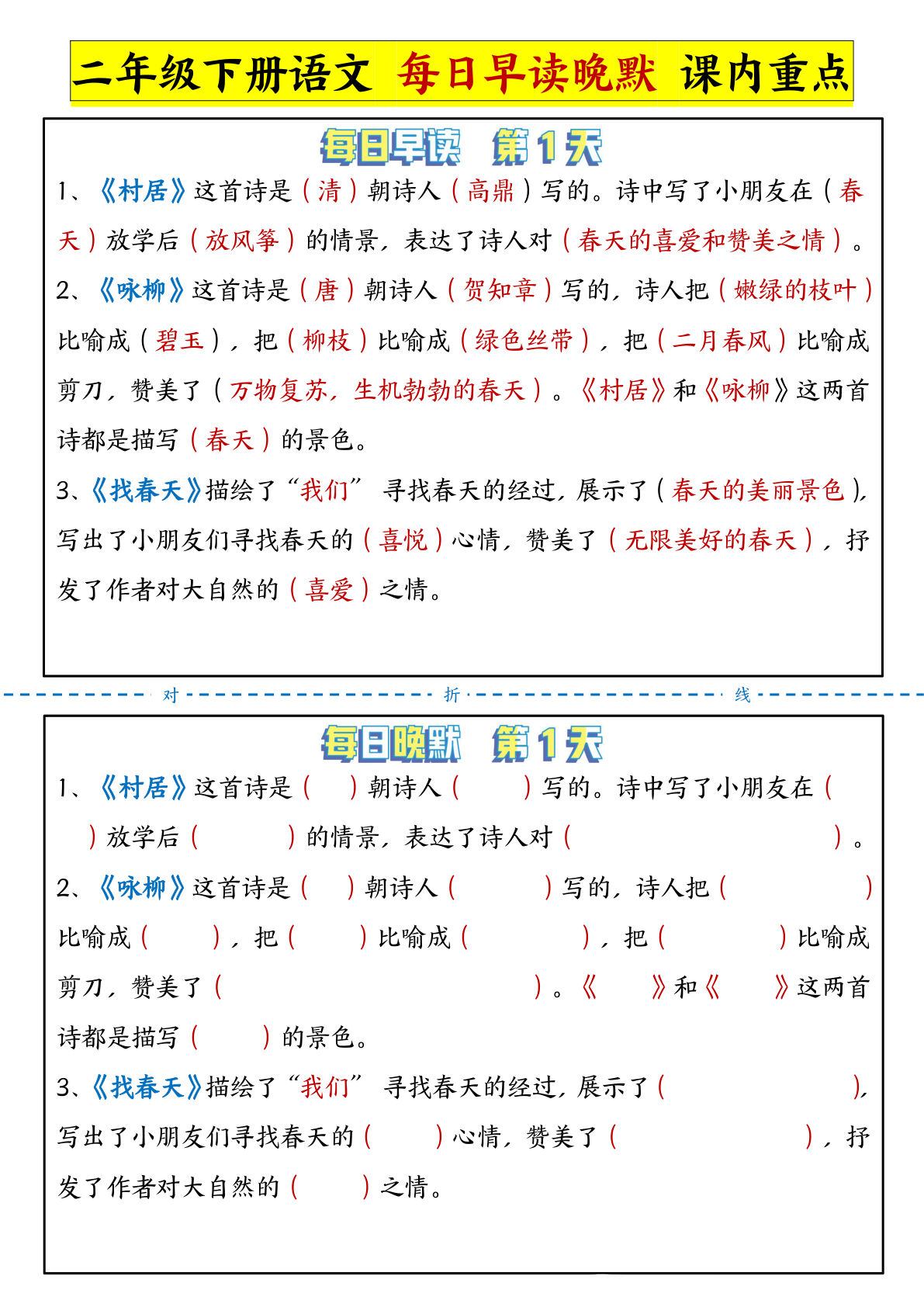 【0777】二年级语文下册课内重点-晨读晚默