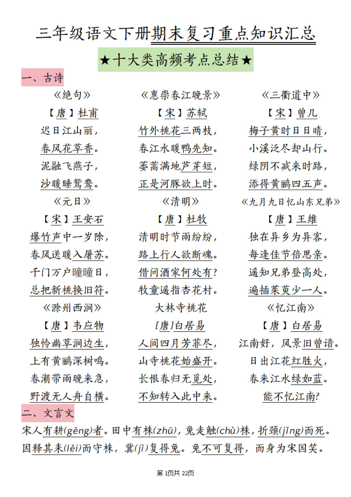 【0827】三年级语文下册期末复习重点知识汇总（十大类高频考点总结）